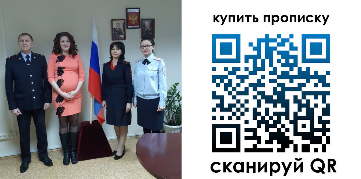 прописка штамп в Дубне