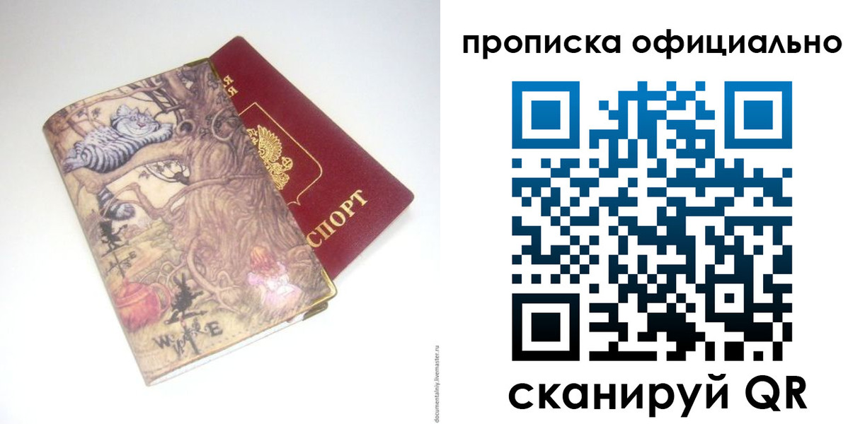 прописка 2025 в Дубне
