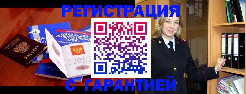 прописка гарантия в Дубне